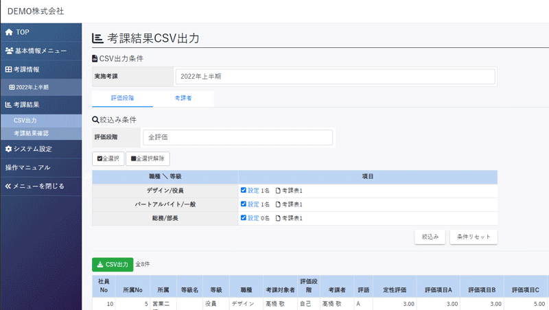 考課結果はCSVで出力可能。考課点数を調整したり他システムと連携する際に便利です